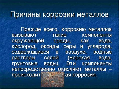 Влияние блуждающих токов на коррозию металлов: информационная статья