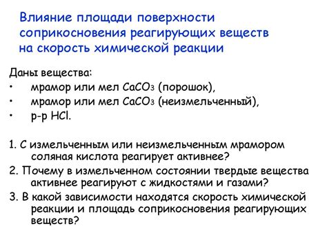 Влияние веществ на скорость P2O5 реакции с металлом