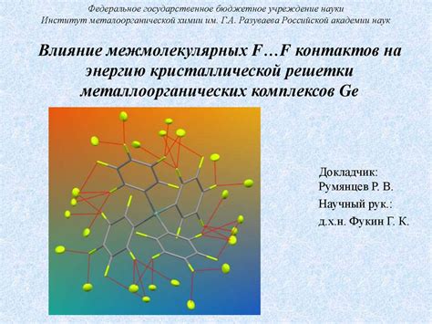 Влияние вида кристаллической решетки на первичную кристаллизацию