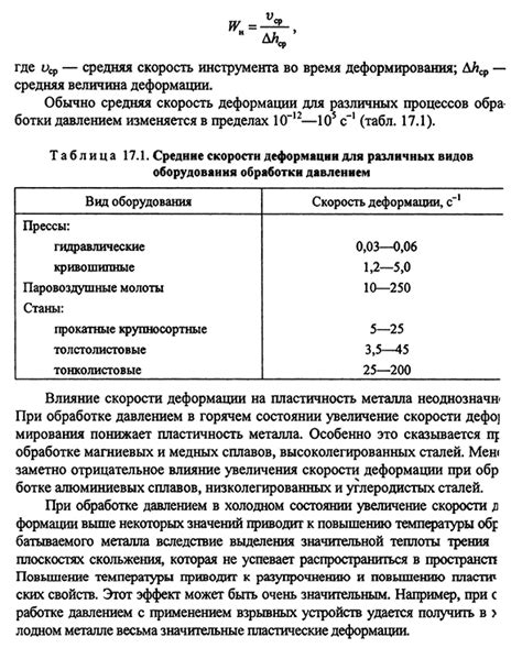 Влияние внешних факторов на деформацию металлов