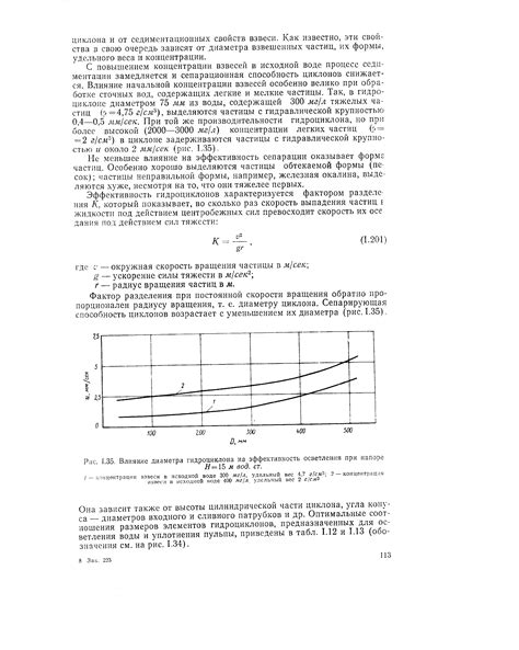 Влияние внутреннего диаметра на эффективность системы