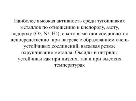 Влияние восприимчивости металлов к кислороду на их активность