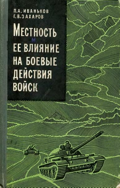 Влияние высоты на боевые способности