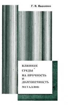 Влияние выхода работ на долговечность металлов