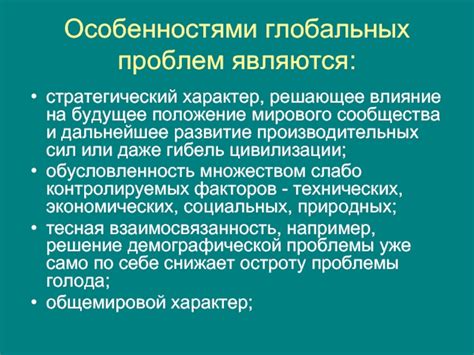 Влияние глобальных экономических факторов