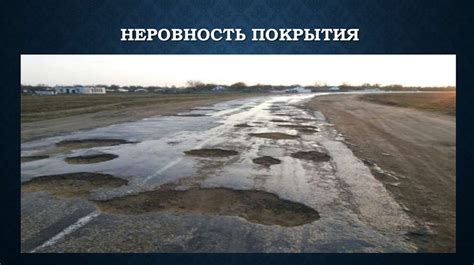 Влияние движения и дорожных условий