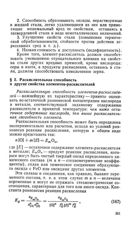 Влияние добавления других элементов на процесс раскисления