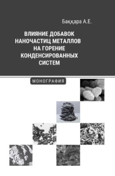 Влияние добавок металлов на работу двигателя