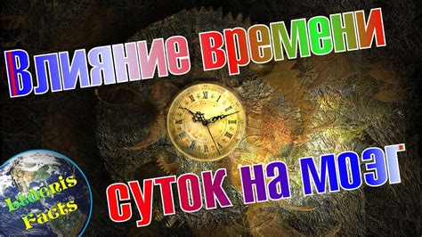 Влияние изменения времени суток на игровой процесс