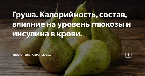 Влияние инсулина на уровень глюкозы в крови