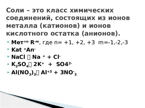 Влияние катионов металла и анионов кислотного остатка на свойства соединений