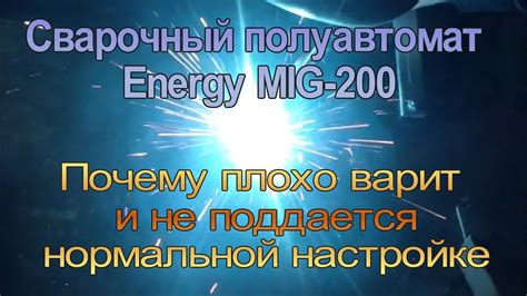 Влияние качества оборудования на качество сварки