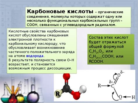 Влияние кислот на органические соединения