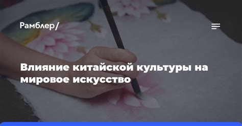 Влияние китайской культуры на мировое сообщество через праздник Дунчжи