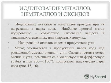 Влияние ковкости на поведение металлов и неметаллов при нагревании