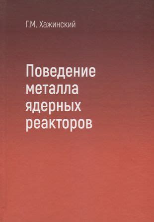 Влияние комбинаций материалов на поведение металла