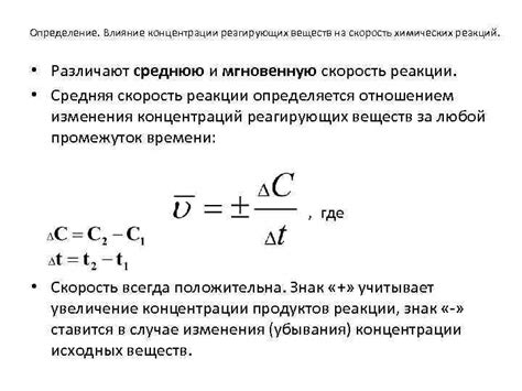 Влияние концентрации веществ на скорость реакций