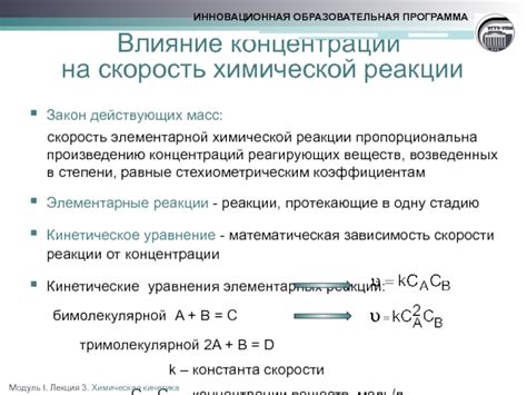 Влияние концентрации на ход реакции