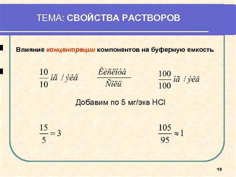 Влияние концентрации растворов