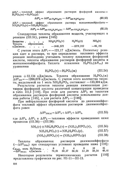 Влияние концентрации фосфорной кислоты на процесс реакции