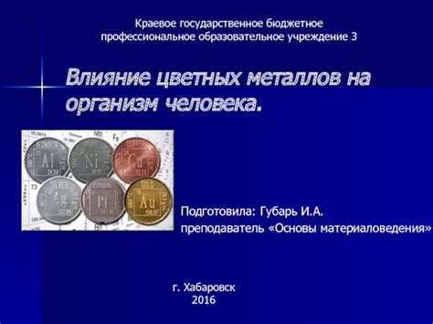 Влияние котировок цветных металлов на российскую экономику