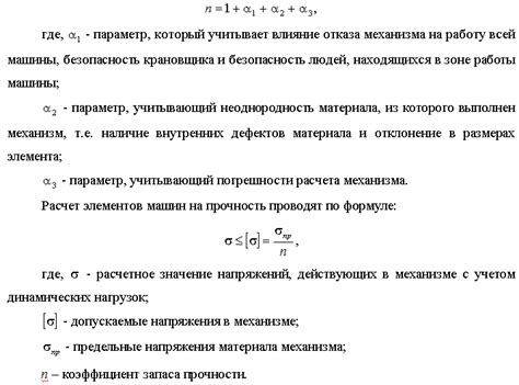 Влияние коэффициента запаса на прочность металлоконструкций