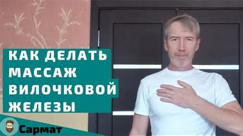 Влияние массажа на работу вилочковой железы: как действует