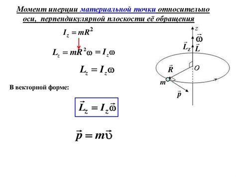 Влияние массы и геометрии швеллера 10п на его центробежный момент инерции