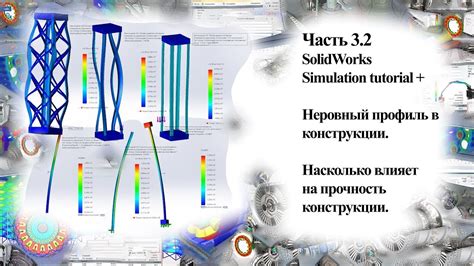 Влияние массы на прочность конструкции