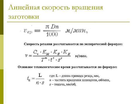 Влияние материала заготовки на скорость вращения