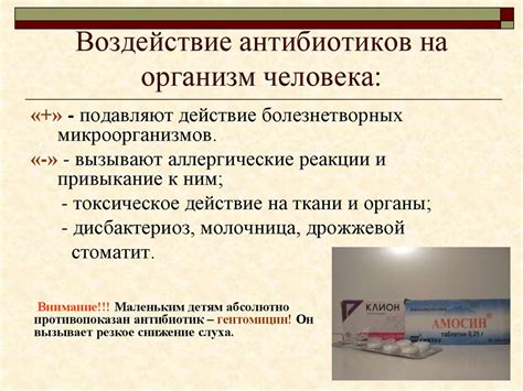 Влияние медицинских препаратов на организм