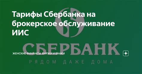 Влияние международного рынка на тарифы Сбербанка