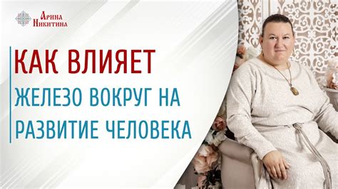 Влияние металла на человека