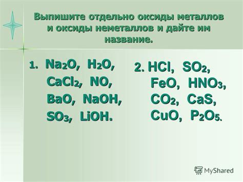 Влияние металлов на основные оксиды