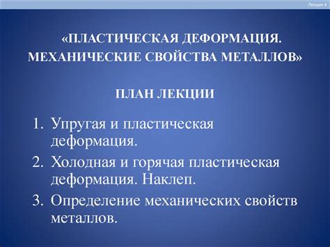 Влияние механического напряжения на свойства металла