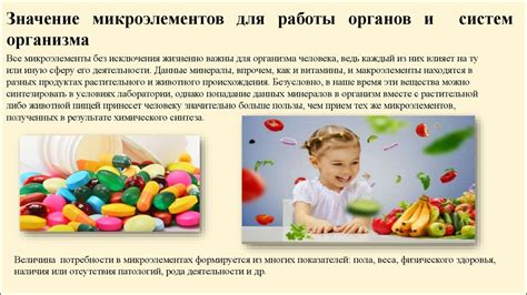 Влияние микроэлементов на свойства