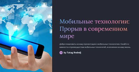 Влияние мобильных технологий на нашу продуктивность