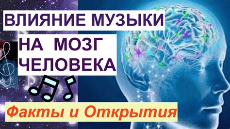 Влияние музыки на сознание игрока