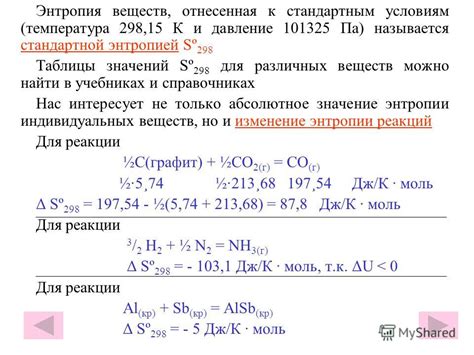 Влияние мягкости металла на стандартную энтропию