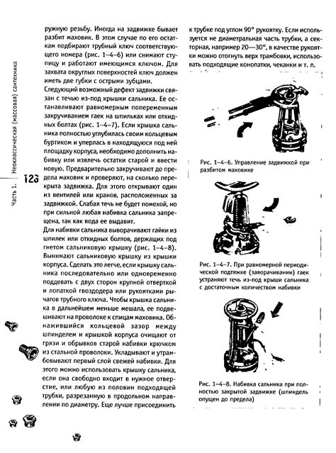 Влияние набивки сальников на работу запорной арматуры