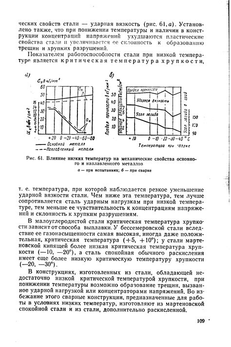 Влияние низких температур на механические свойства металла