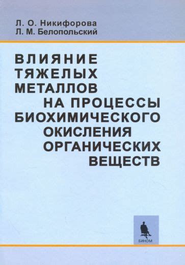 Влияние окисления на цвет металлов