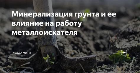 Влияние окружающей среды на работу металлоискателя