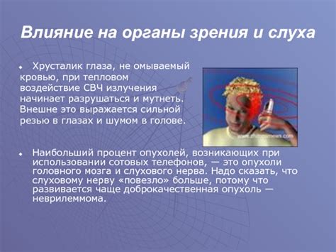 Влияние орига на тепловом стане телефон