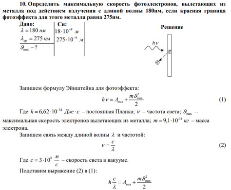 Влияние освещения на скорость фотоэлектронов в металлах