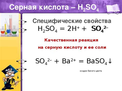 Влияние оснований на серную кислоту