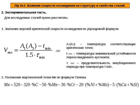 Влияние охлаждения на структуру