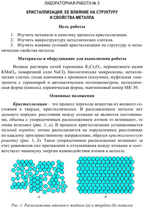 Влияние параметров кристаллизации на структуру и свойства металлов