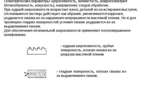 Влияние параметров механической рубки на качество обработки