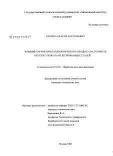 Влияние параметров процесса на получение металлов